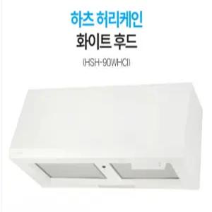 하츠 허리케인 스노우 화이트 주방후드 HRH-90WHCI 렌지후드 교체 환풍기