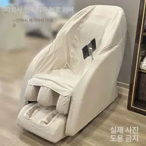 안마의자 커버 교체 패브릭 본체 가죽보호