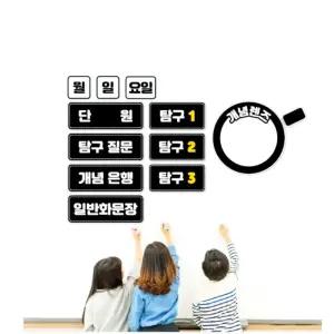 개념기반 탐구학습칠판자석 기본 심화학습교구가을감성창의사고력향상 활동용수업교구용