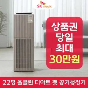 SK매직 올클린 디아트 펫 ACL-22P1C 렌탈 / 상품권 / 네이버페이 / 렌탈료면제
