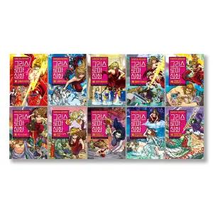 (아울북) 만화 그리스 로마 신화 1-10권 세트