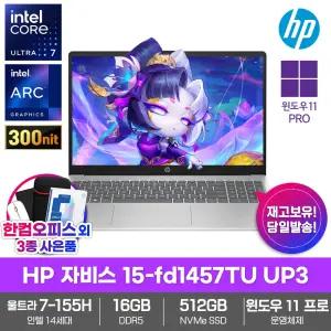 HP 자비스 15-fd1457TU UP3 노트북 윈도우11PRO 16GB SSD512GB 인텔 AI 울트라7 155H 업무용 대학생 최신형