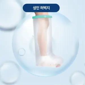 병원 샤워전용 실리콘 방수비닐 허벅지커버 요양병원 방수포 샤워실 방수커버 요양원