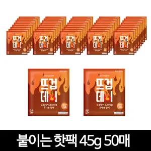 안전인증 파스형 허리 어깨 등 붙이는핫팩 45g 50매