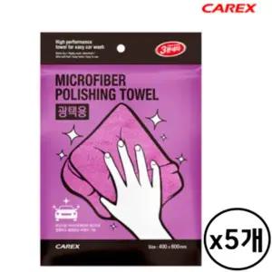 카렉스 광택용 타월 5개 내구성 좋은 세차 타올