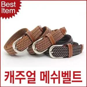 슬림 벨트 캐주얼 스판 메쉬벨트 남자 매쉬벨트