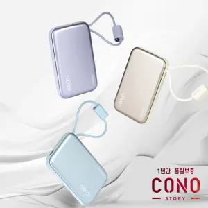 예쁘고 가벼운 케이블 일체형 코노(CONO) 보조배터리 10000mAh