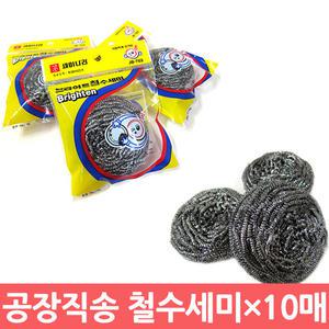 국산 스텐레스 철수세미x10매-다목적 울스텐