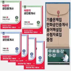 박문각 공인중개사 기본서 1/2차셋트 2026 /기출문제+용어집+만화공인+수험자료집 드립니다