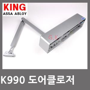 King K990 현관문 도어클로저 도어체크 삼화정밀