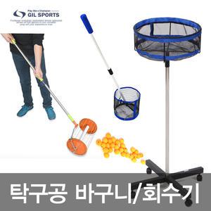 지아이엘 탁구공 회수기 수거기 줍기 보관함 수집기