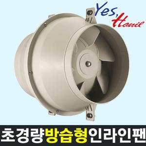한일 HIF-W300 (방습형) 인라인팬 공조설비용 급배기 국내생산
