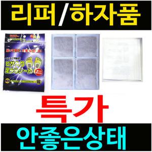 리퍼/하자 수액시트 4매-1봉/발바닥/발패치/풋패치/발/하자/상태가좋지못한상품_많이뭉치거나 약간굳은