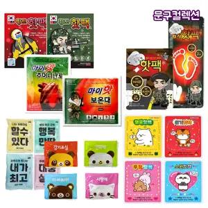 핫팩 모음 묶음 휴대용핫팩 일회용 손난로 야외활동 캠핑 체온유지 체온보호 등산 휴대용손난로 겨울