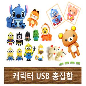 캐릭터 USB 32GB 메모리 파격오픈전