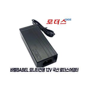 바벨BABEL BM-2700HD BM-2707LED 75Hz BM-2716LED 165Hz모니터용 호환 12V 4A 국산어댑터