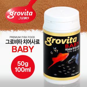 그로비타 치어사료/100ml/열대어사료/치어밥/구피/열대어