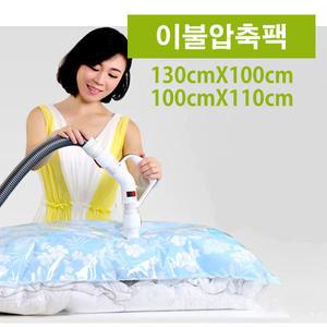 이불압축팩 이삿짐정리 이불보관