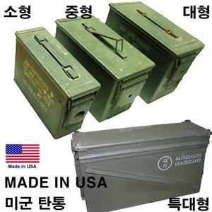 k 301_1 오리지널 미군탄통  탄통 공구함 탄피통 특대 대 중 소 사이즈