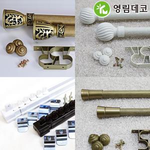 영림데코 15미리커튼봉,25파이커튼봉,35mm커튼봉,커튼레일,부자재 총알발송