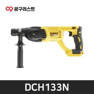 디월트 DCH133N 18V 충전해머드릴 베어툴 SDS타입