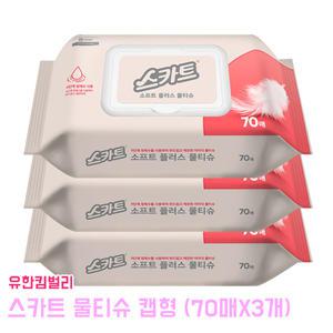 스카트물티슈 캡형 70매 3팩 엠보싱 캡형 아기물티슈