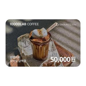 (만랩커피) 기프티카드 5만원권