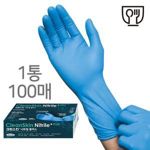 [크린스킨]니트릴 플러스 29cm 긴 일회용 장갑 식품용 요리 청소 세차 실험실 DIY 작업 장갑