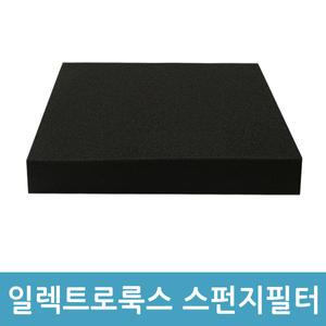 일렉트로룩스 청소기 스펀지필터 ZSC6910 ZSC6920 호환