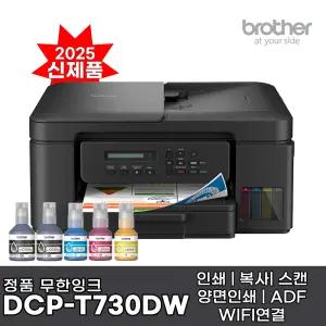 브라더 DCP-T730DW 정품 무한잉크복합기 DCP-T720DW 후속