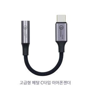 고성능 하이파이 DAC USB C타입 TO 4극 AUX 케이블 이어폰 젠더 갤럭시S20 노트20 최신기종 완벽호환