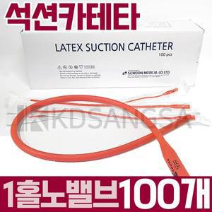 세운 석션카테타 1홀 노밸브 100개 6~22FR 전사이즈  카테터