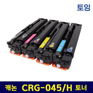 캐논 CRG-045H MF635Cxz 633Cdw LBP611Cnz 613Cdwz 호환 토너