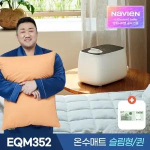 신세계 상품권 / 경동나비엔 숙면 온수매트 EQM352-QS 슬림형 퀸 / 전기 매트 장판 요