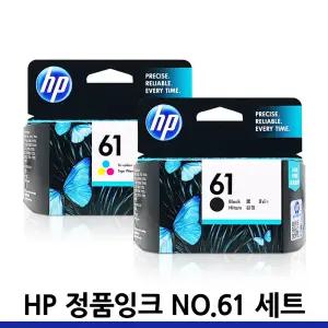 HP61 XL 정품 잉크 세트 CH561WA CH563WA HP1510 HP1050 HP2050 HP1000 HP1010 HP2000 HP3050 HP2510