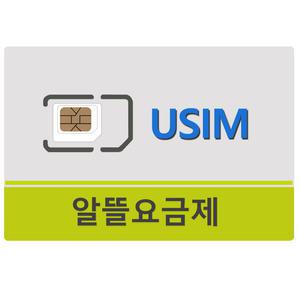 LG KT SK 알뜰 폰 요금제 후불 유심 데이터 무제한 태블릿