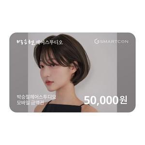(박승철헤어스투디오) 기프티카드 5만원권