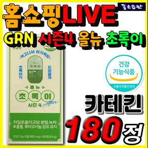 시즌4 올뉴 초록이 GRN 20대 30대 40대 50대 60대 남자 여자 산후 출산후 일주일 2주 3주 한달 다이어트 영