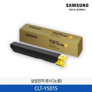 삼성 정품토너 노랑 CLT-Y501S / 약 15,000매 / SL-X5230NR SL-X5280NR