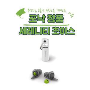 포낙 세레니티 소음방지 청력보호 귀마개 코골이 층간소음 이어플러그 수면용