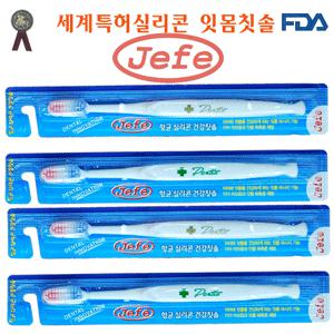 JEFE 세계특허 실리콘 잇몸칫솔 - 산모용 낱개 양치시 헛구역질 잇몸출혈 억제