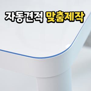 [무독성] 냄새없는 1mm 투명 식탁 식탁보 책상 데스크 테이블 매트 패드