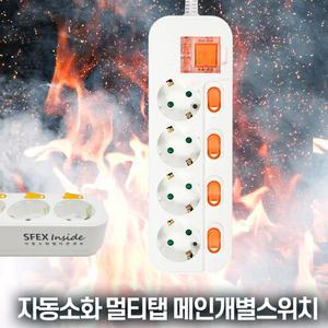 특허상품 스펙스 자동소화 개별 멀티탭 4구 3M / 6구 3M 콘센트 과부하 차단 화재예방 방지 국산제품