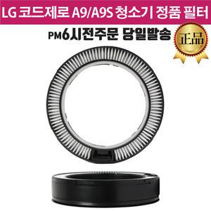 LG정품 A9/A9S 코드제로 청소기 배기 필터 A9571IGKT