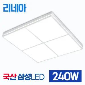 LED 리네아 거실등 240W  - 정사각 거실 8등 인테리어 조명 국산
