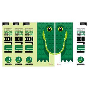 팩토 1 전 6권 기본 ABC, 응용 ABC (초1~초2)