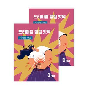 핫한날 프리미엄 붙이는 생리통 완화 찜질 핫팩 20매 배에 붙이는 파스형 일회용 손난로
