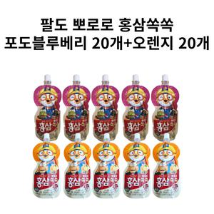 팔도 뽀로로 홍삼쏙쏙 100ml 포도블루베리 20개+오렌지 20개