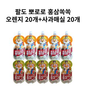 팔도 뽀로로 홍삼쏙쏙 100ml 오렌지 20개+사과매실 20개