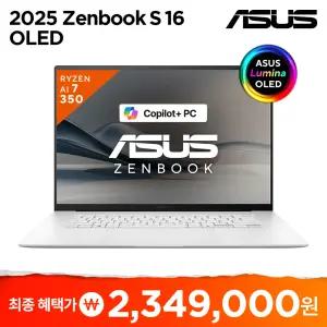 [특가234만] ASUS 젠북 S 16 OLED UM5606KA-RJ014W 라이젠 AI R7 350 24GB 1TB 400nits 사무용 대학생